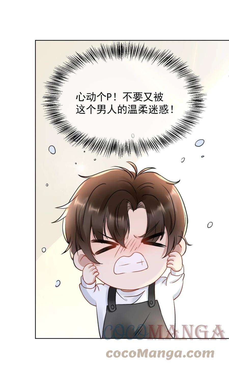 与渣攻正面对决的日子049 可以放过我吗