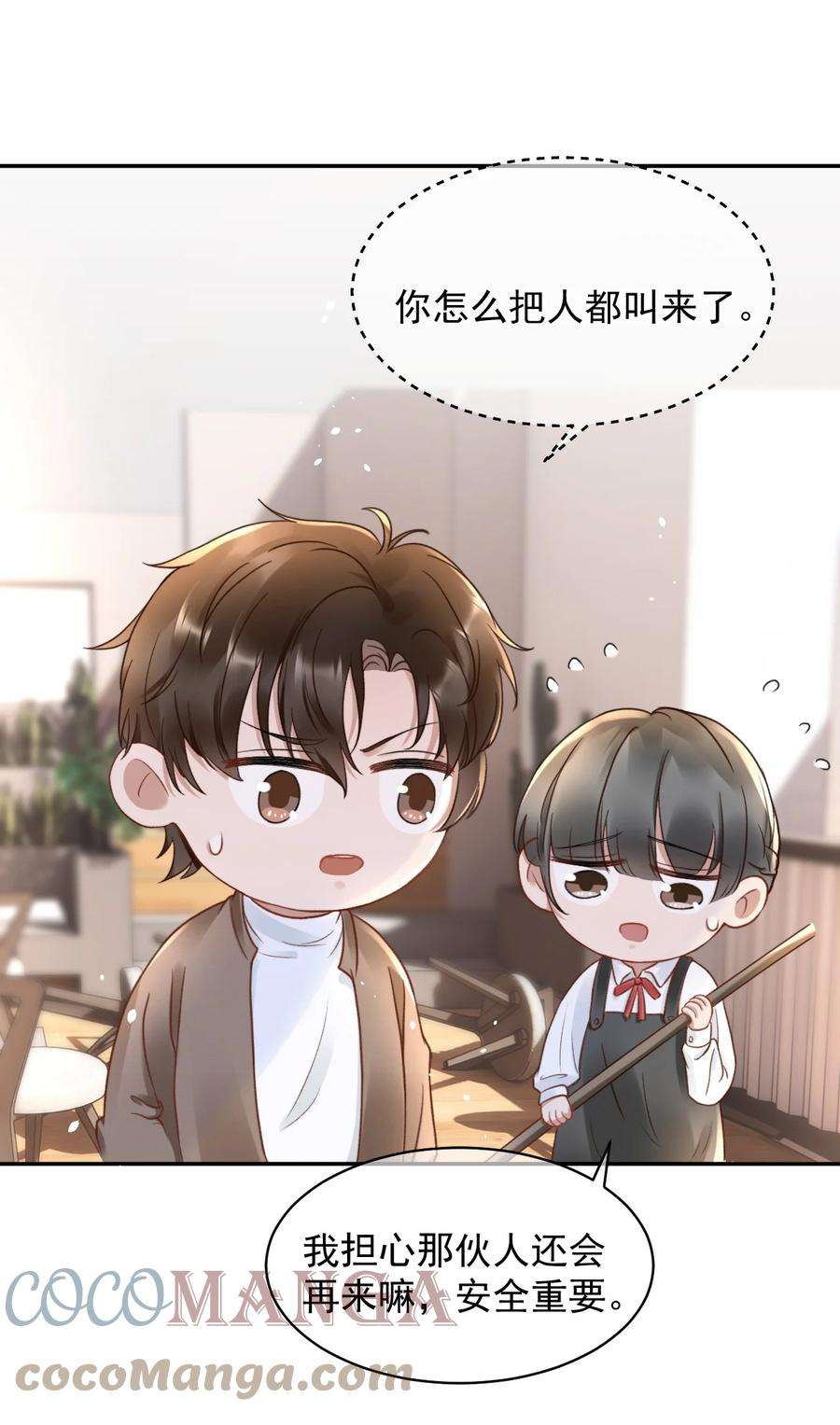 与渣攻正面对决的日子049 可以放过我吗