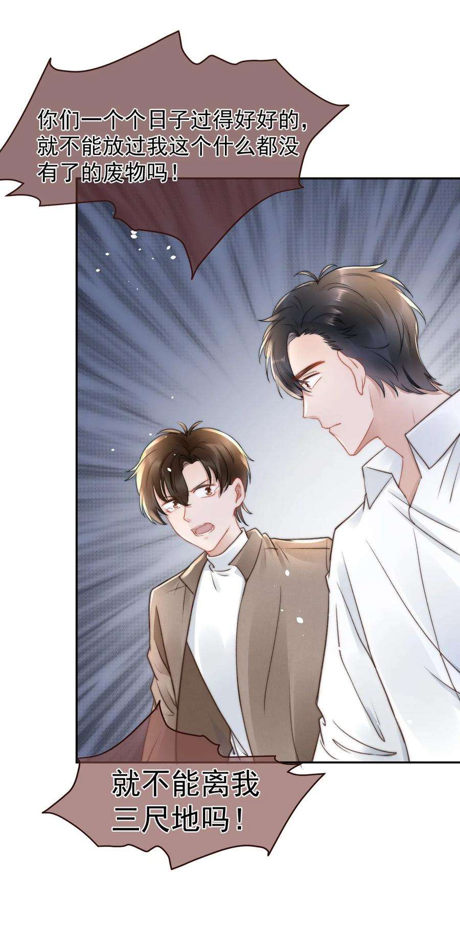 与渣攻正面对决的日子050 发泄