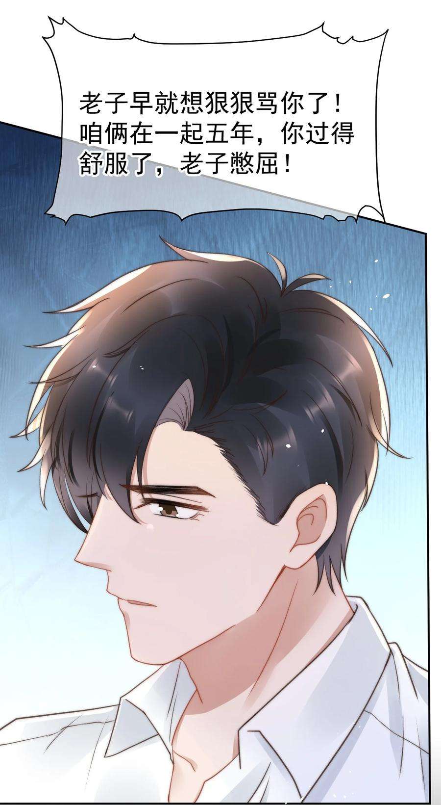 与渣攻正面对决的日子050 发泄