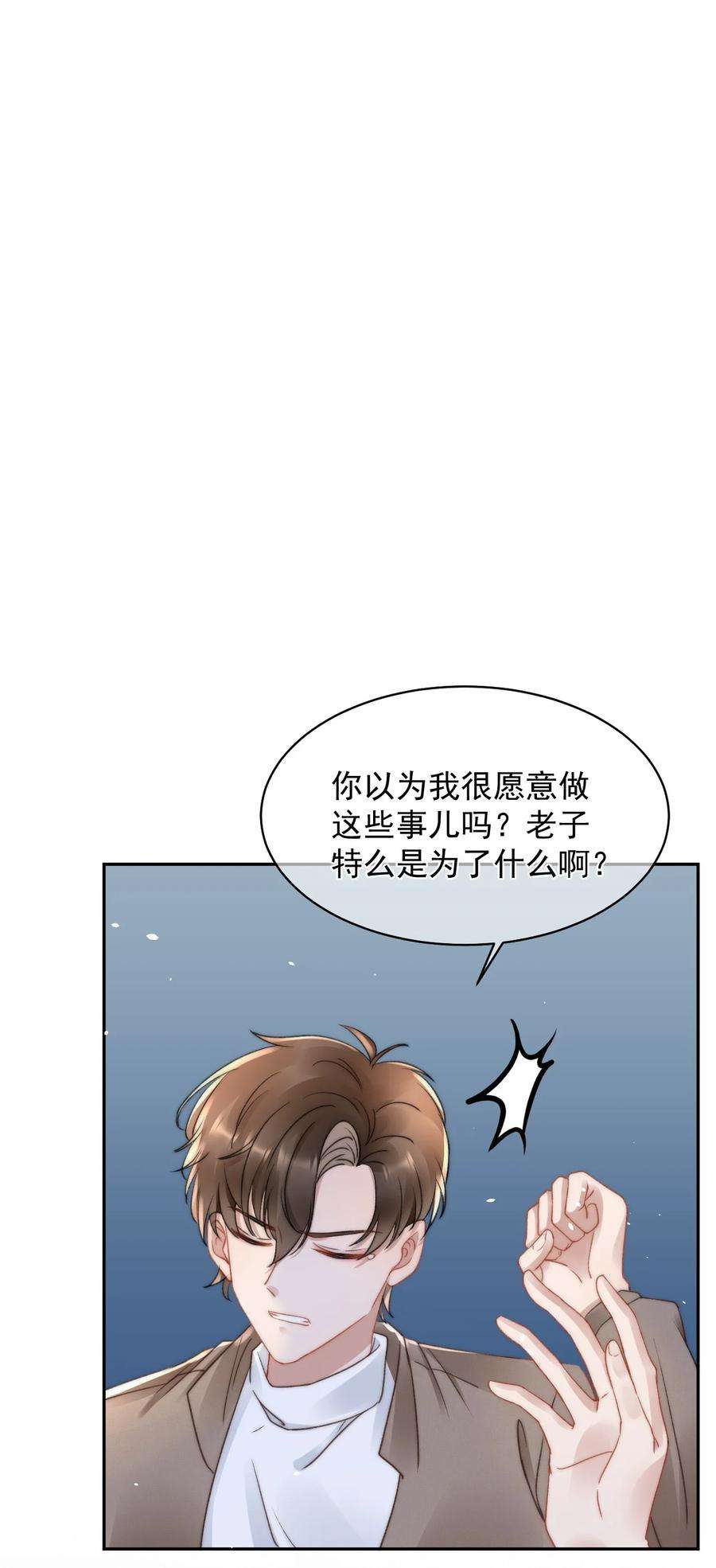 与渣攻正面对决的日子050 发泄
