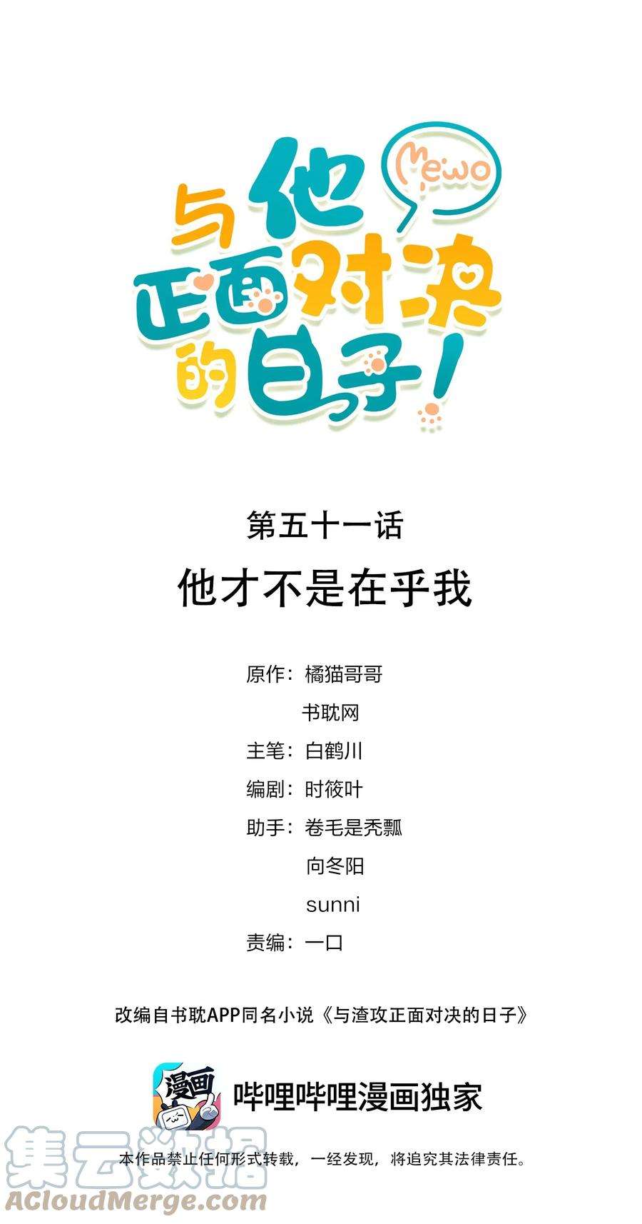 与渣攻正面对决的日子051 他才不是在乎我
