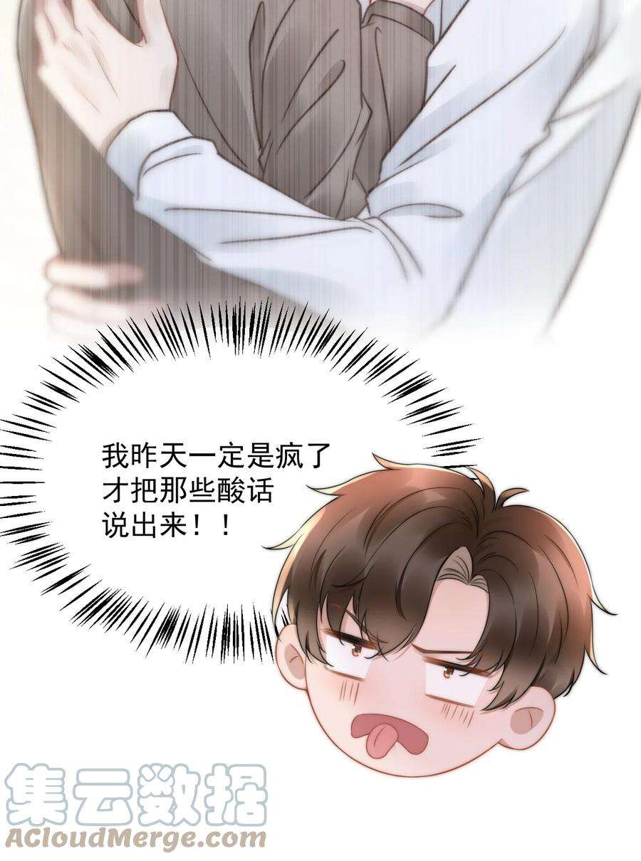 与渣攻正面对决的日子051 他才不是在乎我