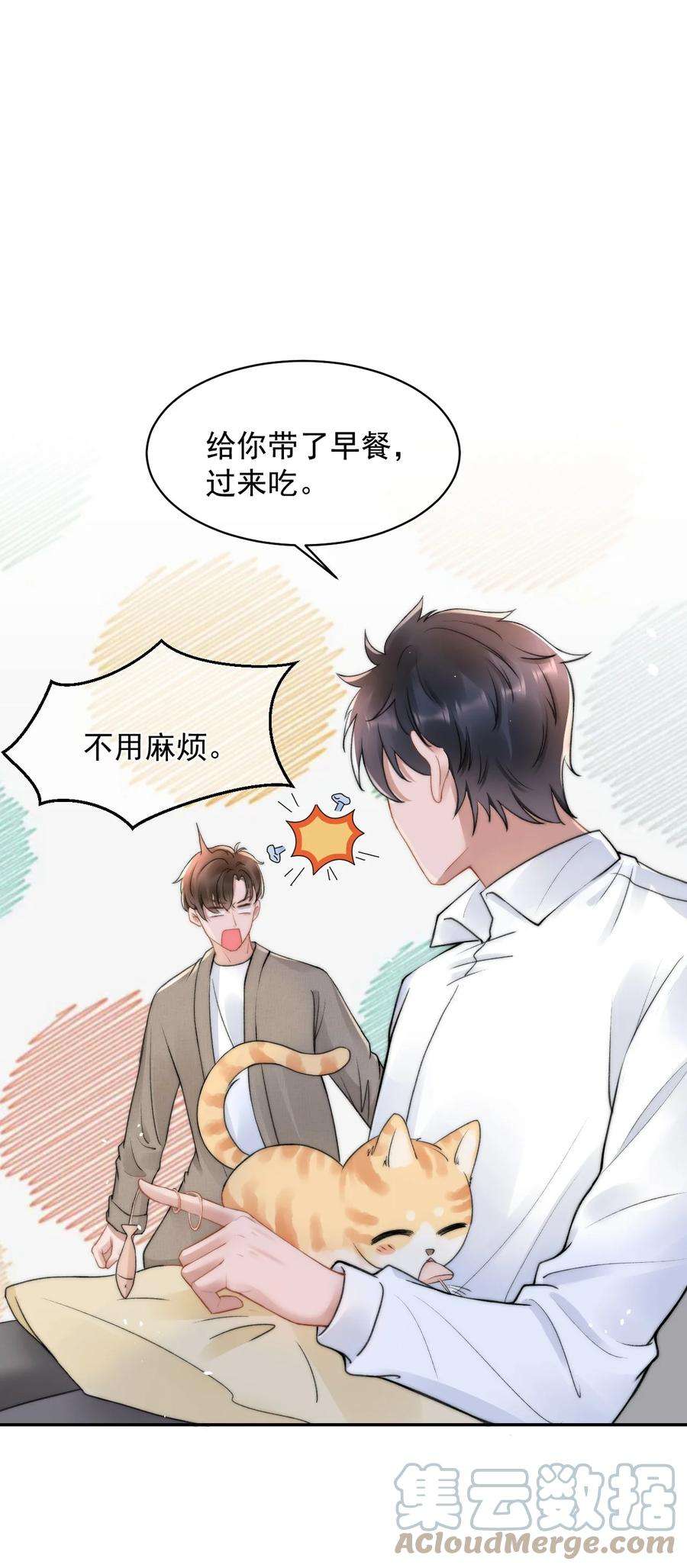 与渣攻正面对决的日子051 他才不是在乎我