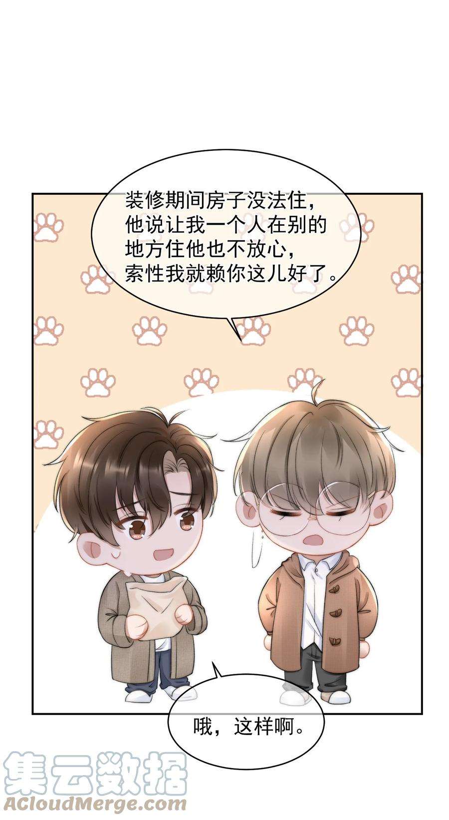与渣攻正面对决的日子051 他才不是在乎我