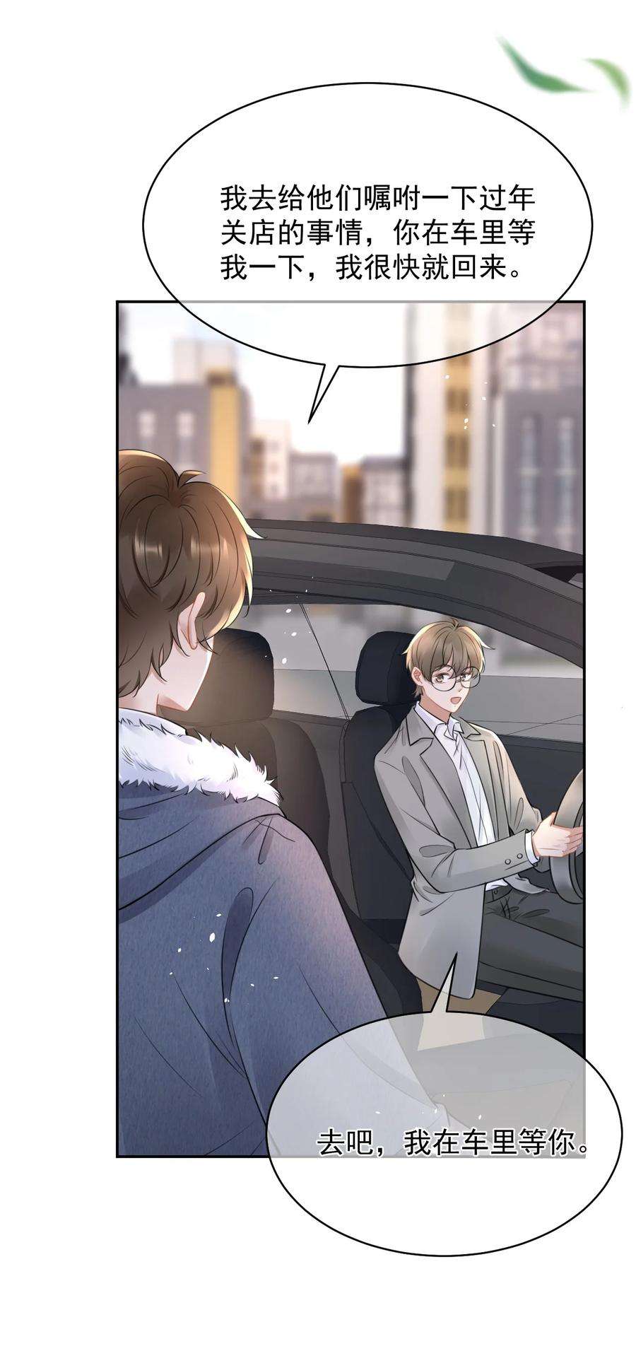 与渣攻正面对决的日子052 我想对你好