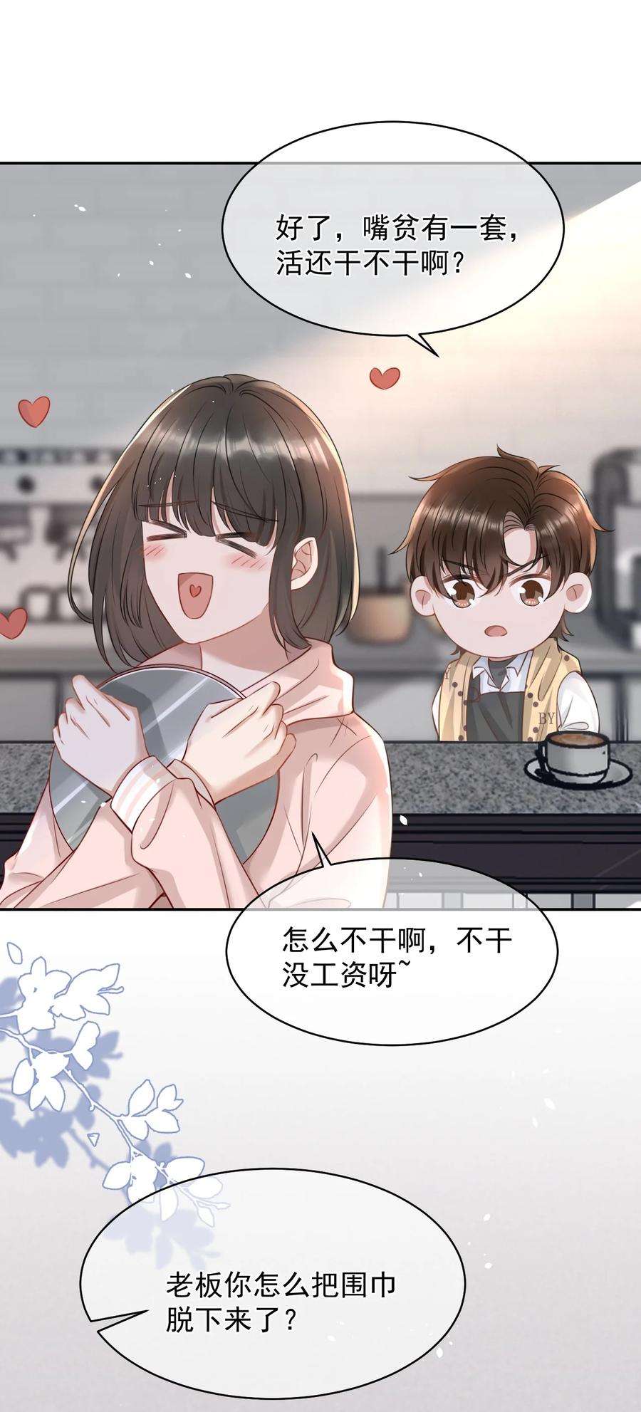 与渣攻正面对决的日子052 我想对你好
