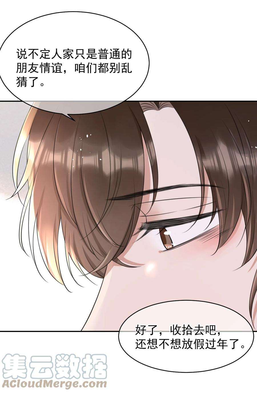 与渣攻正面对决的日子052 我想对你好