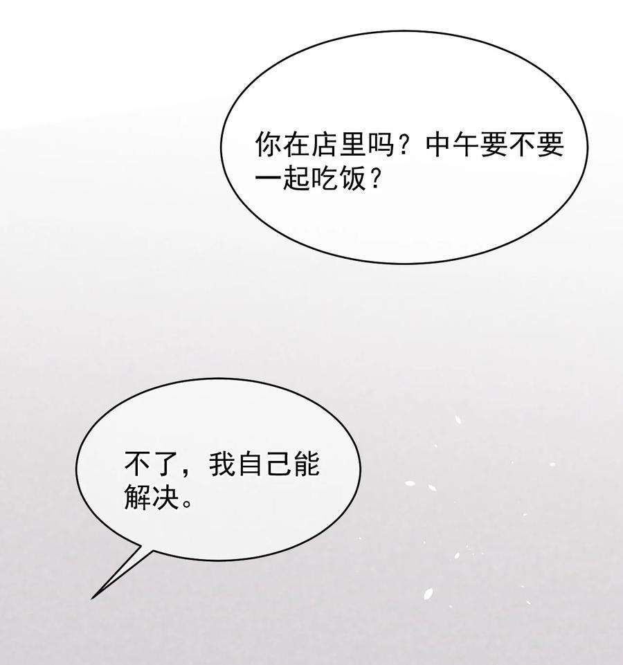 与渣攻正面对决的日子052 我想对你好