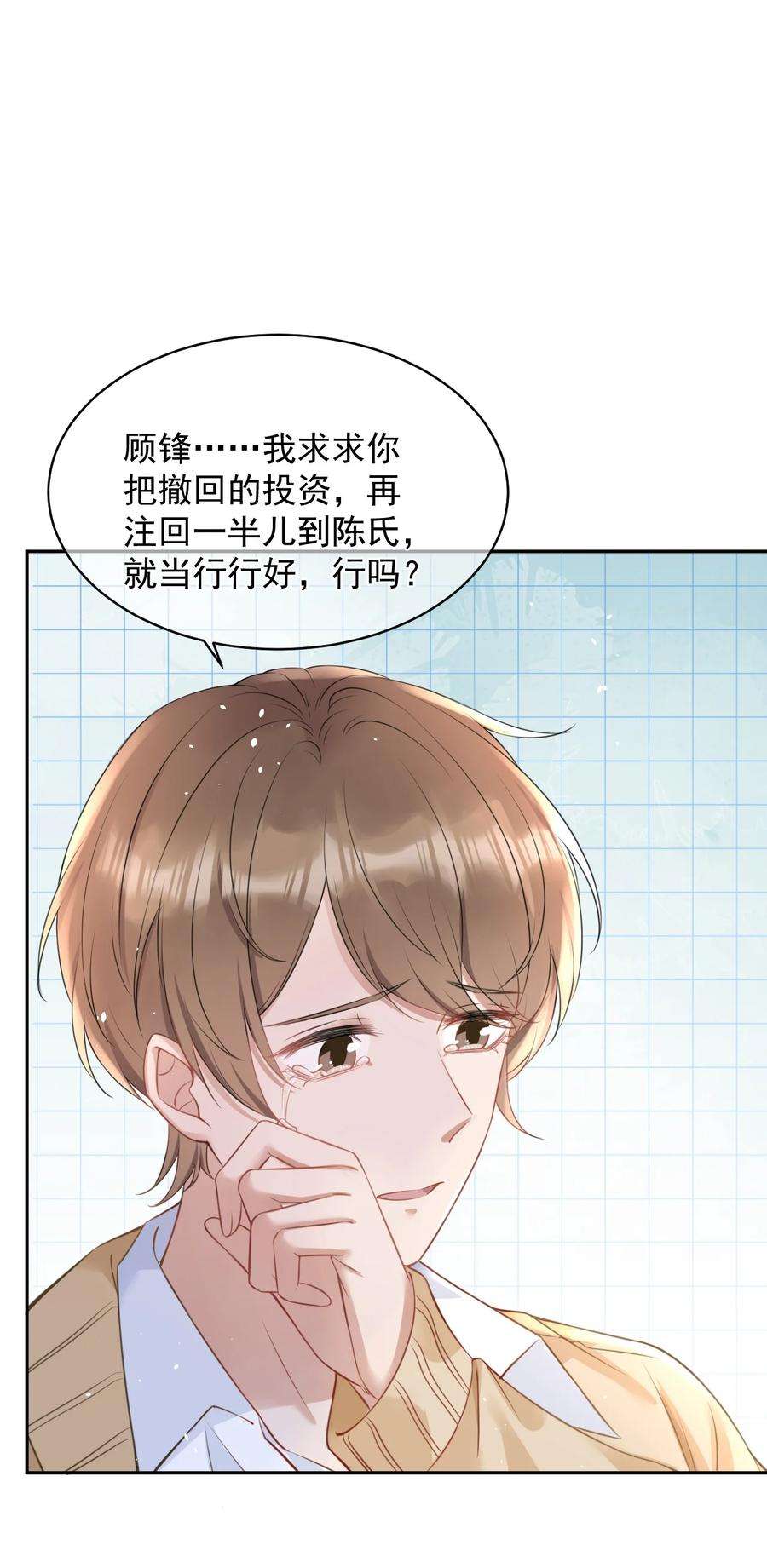 与渣攻正面对决的日子052 我想对你好