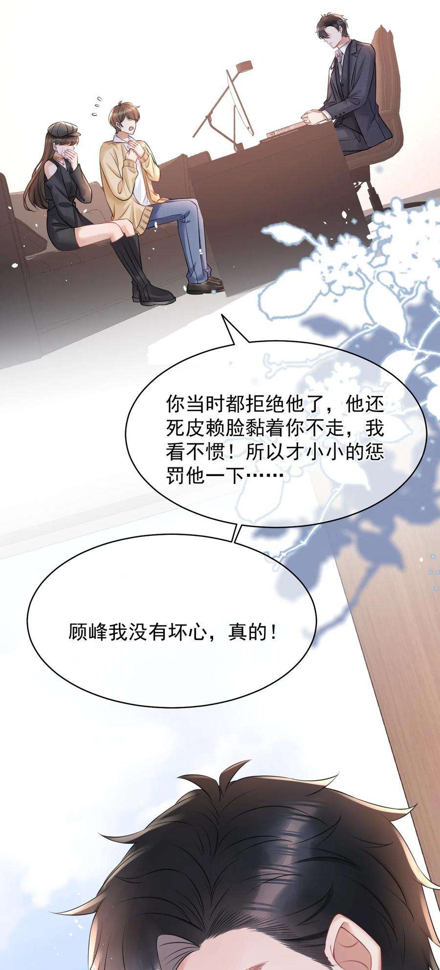 与渣攻正面对决的日子052 我想对你好