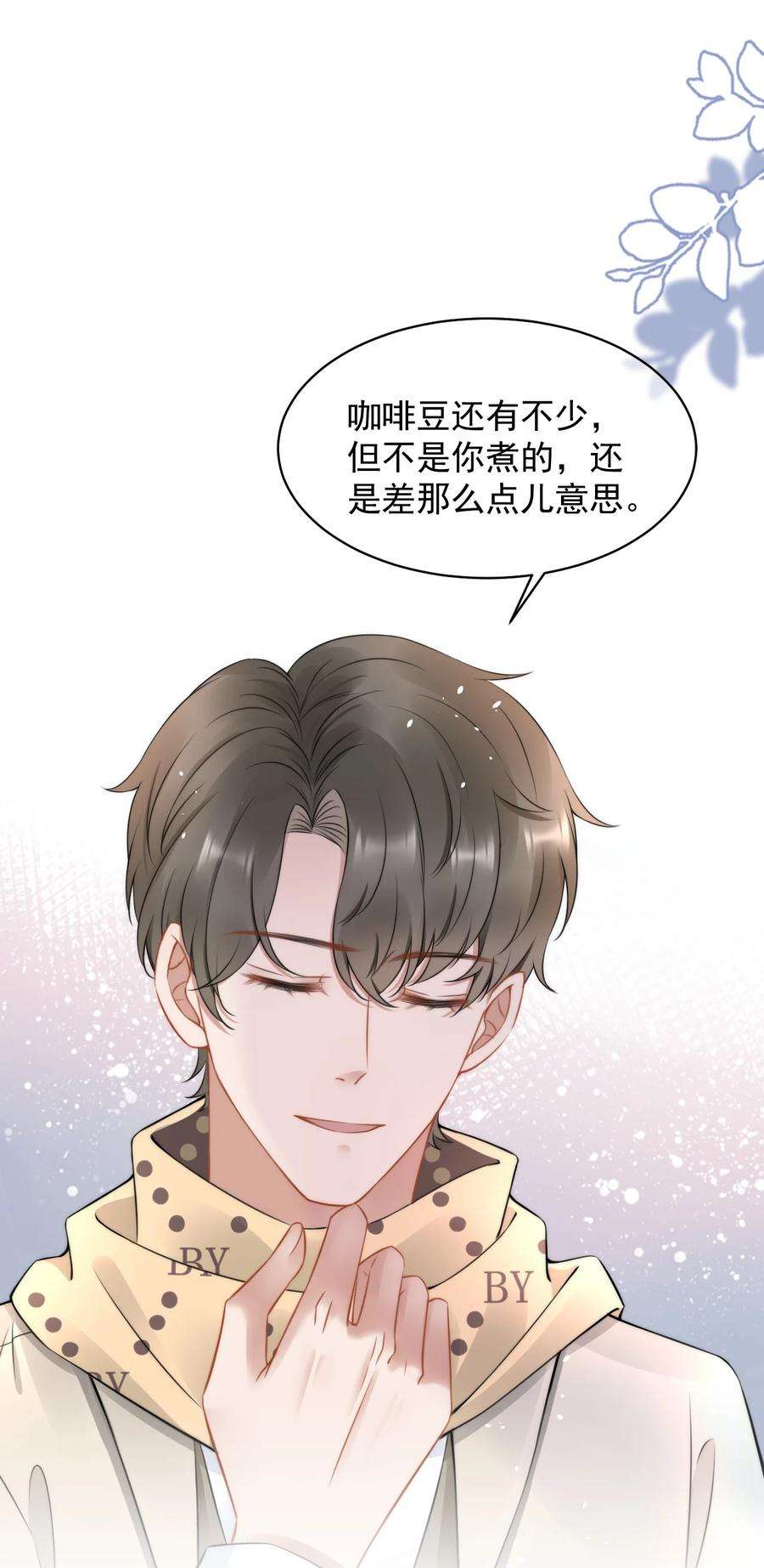 与渣攻正面对决的日子052 我想对你好