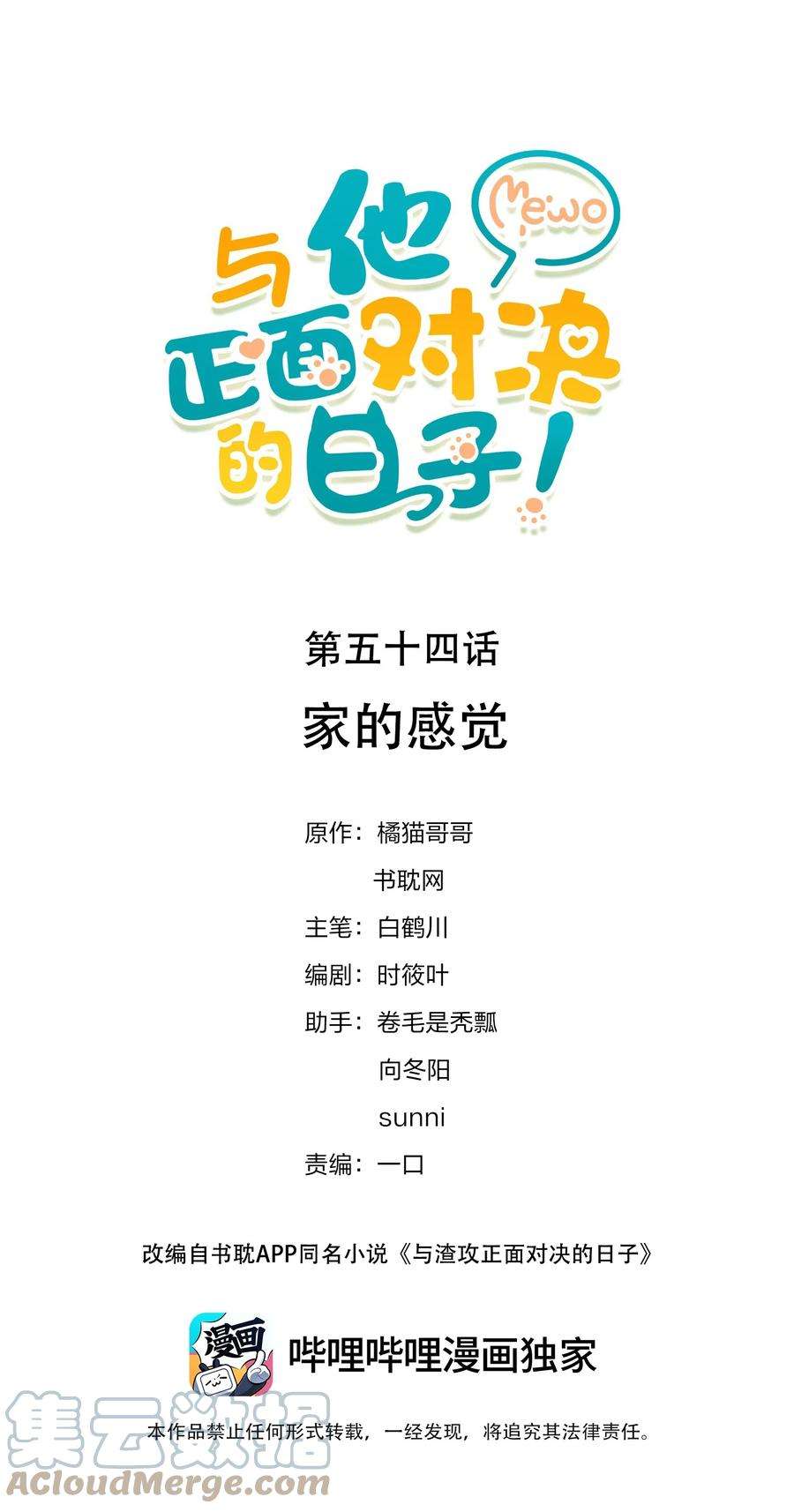 与渣攻正面对决的日子054 家的感觉