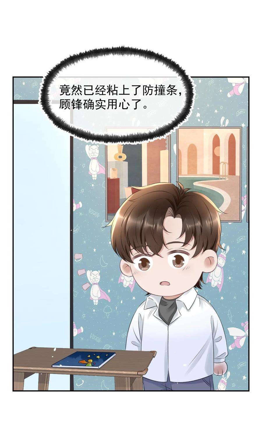 与渣攻正面对决的日子054 家的感觉
