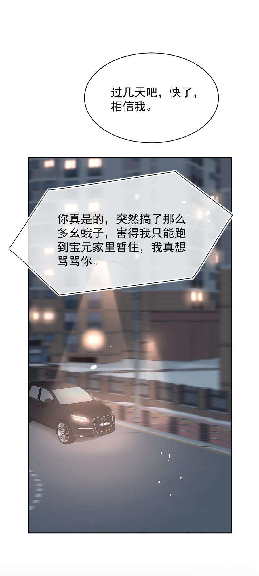 与渣攻正面对决的日子054 家的感觉