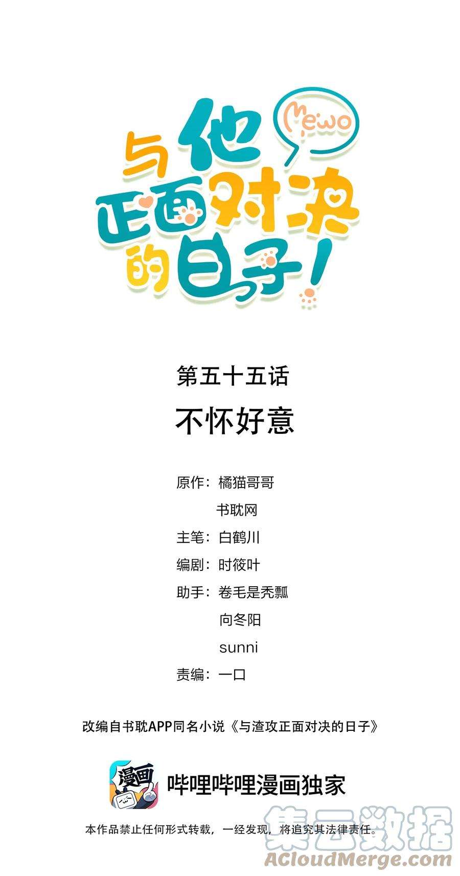 与渣攻正面对决的日子055 不怀好意