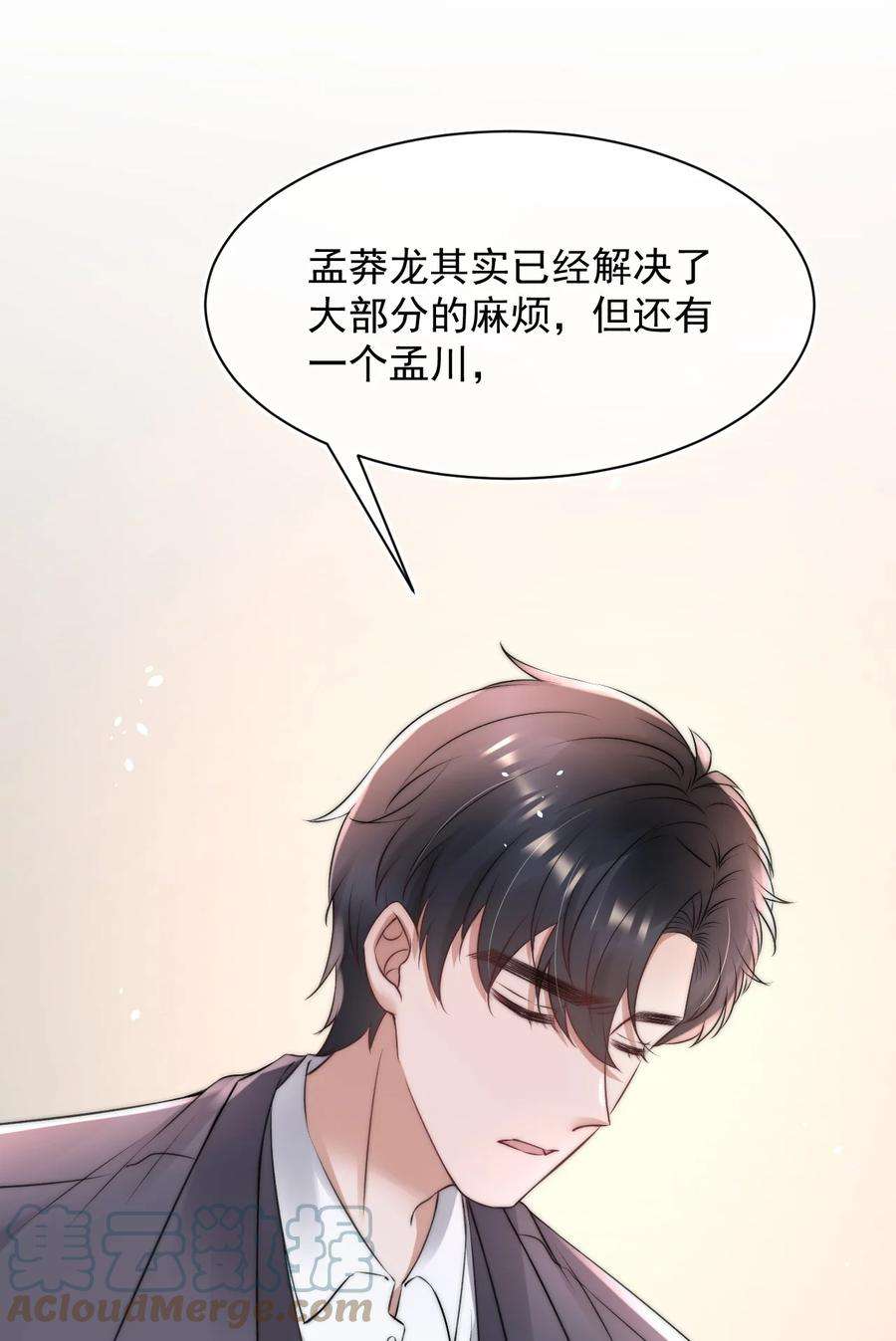 与渣攻正面对决的日子055 不怀好意