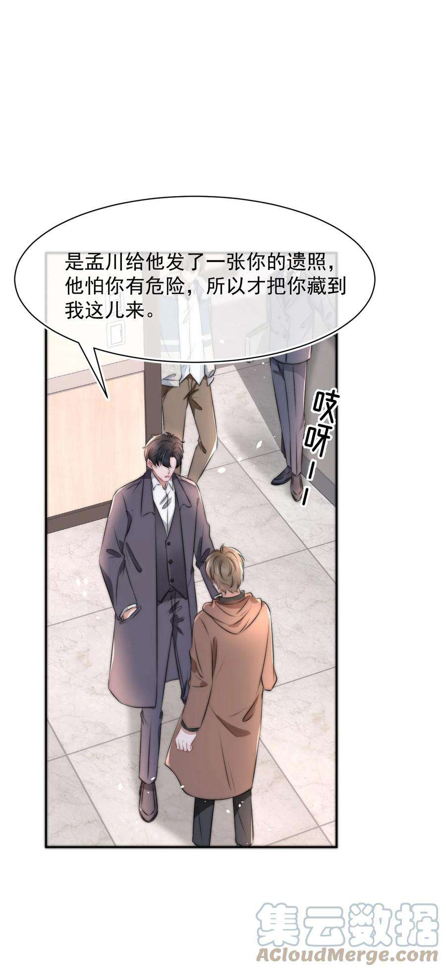 与渣攻正面对决的日子055 不怀好意