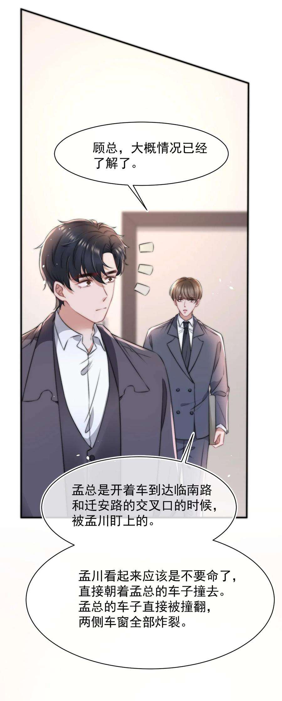 与渣攻正面对决的日子055 不怀好意