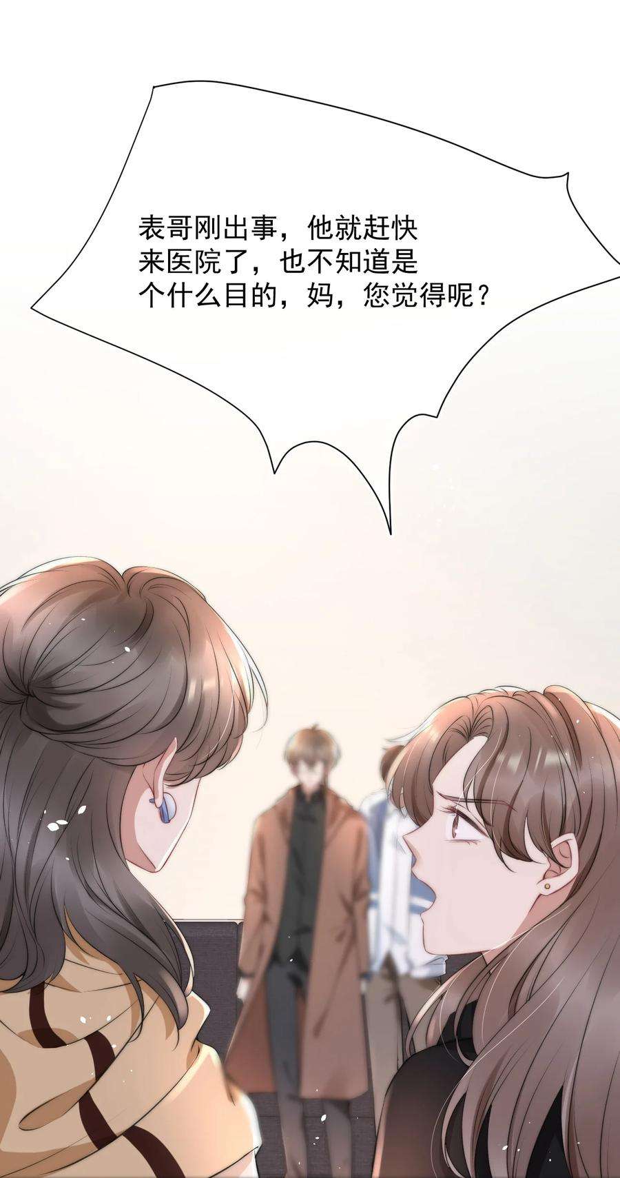 与渣攻正面对决的日子055 不怀好意