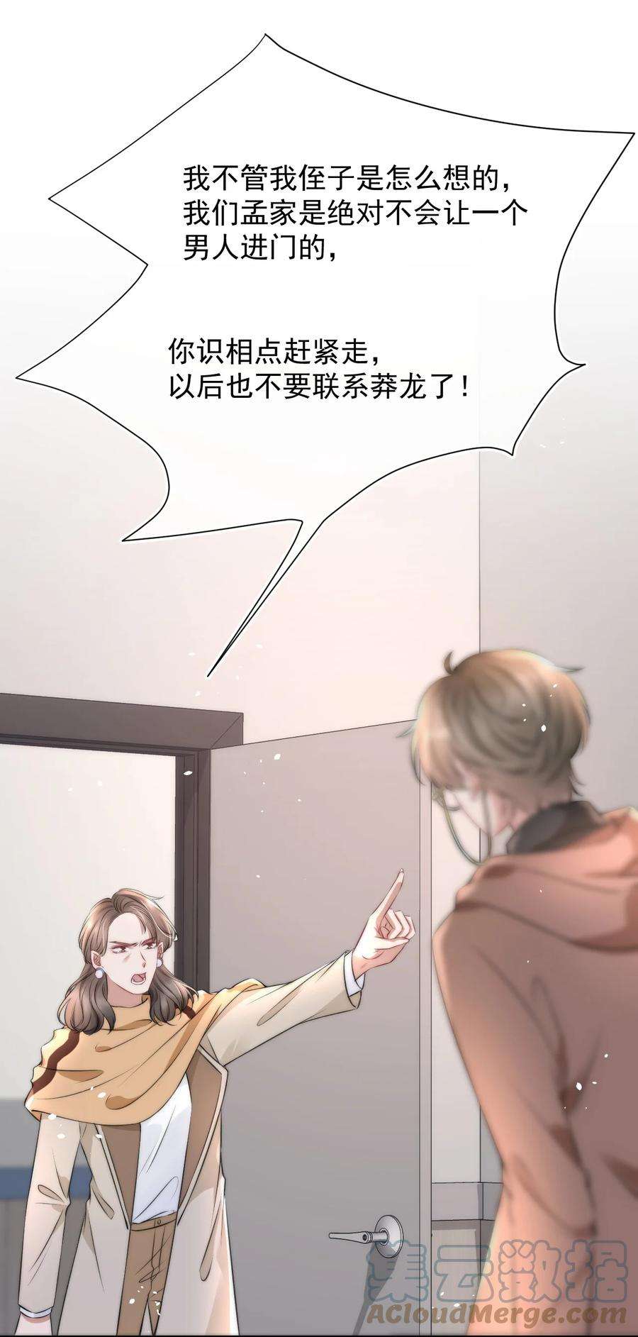与渣攻正面对决的日子055 不怀好意