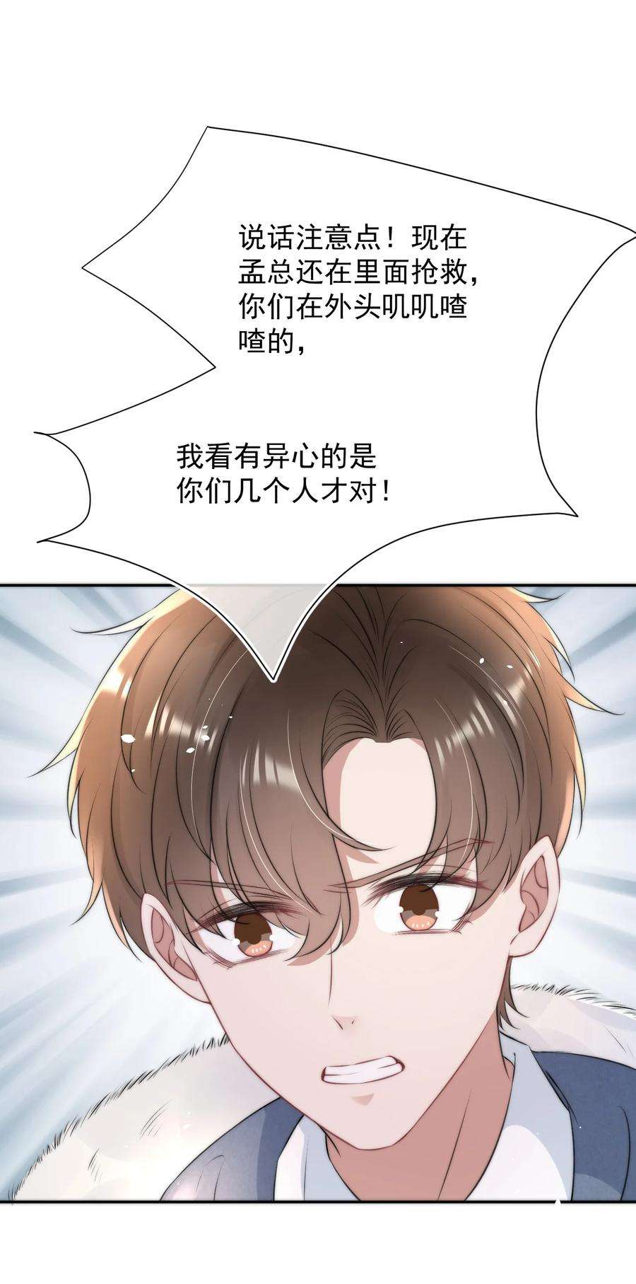 与渣攻正面对决的日子055 不怀好意