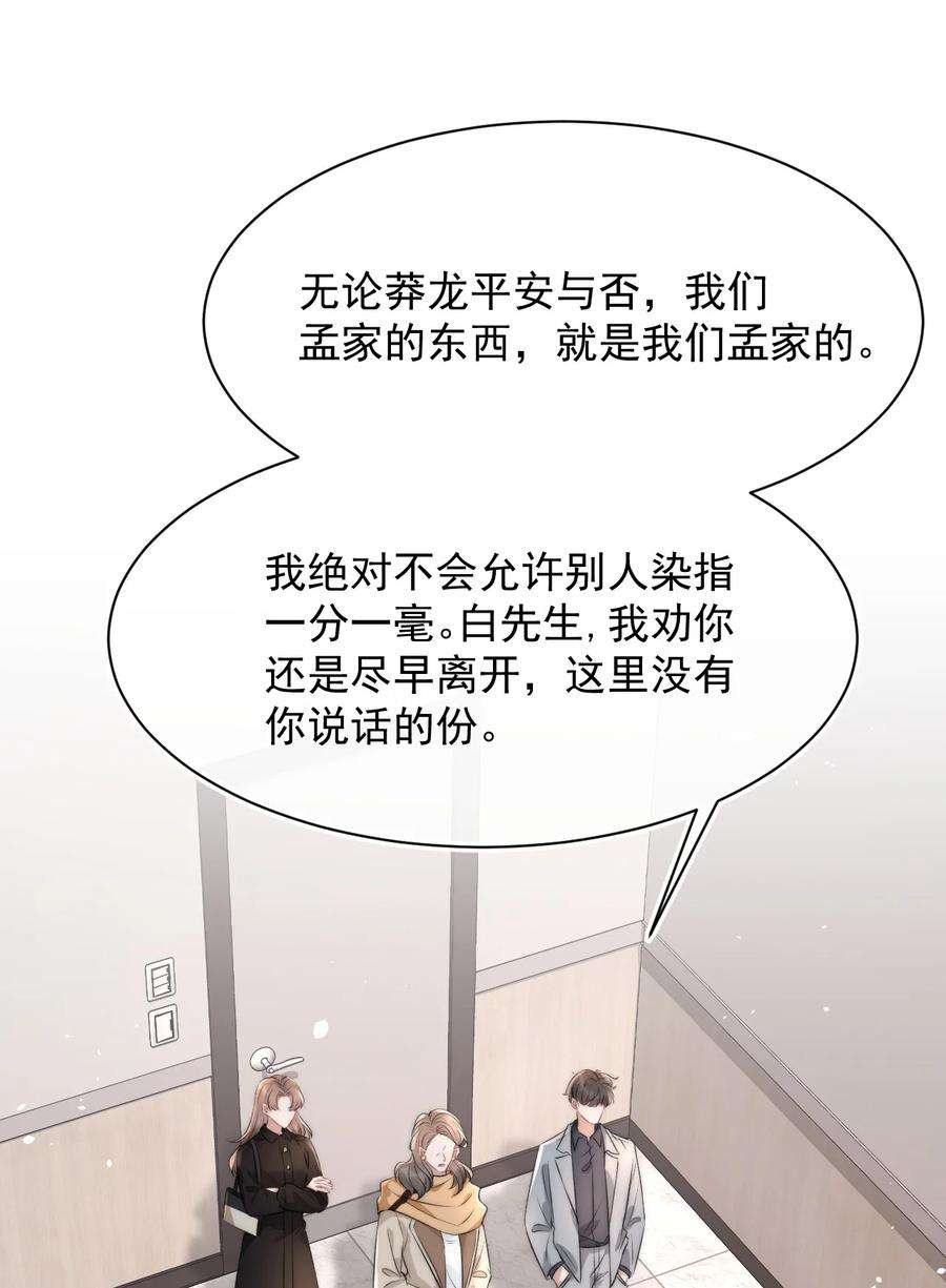与渣攻正面对决的日子055 不怀好意
