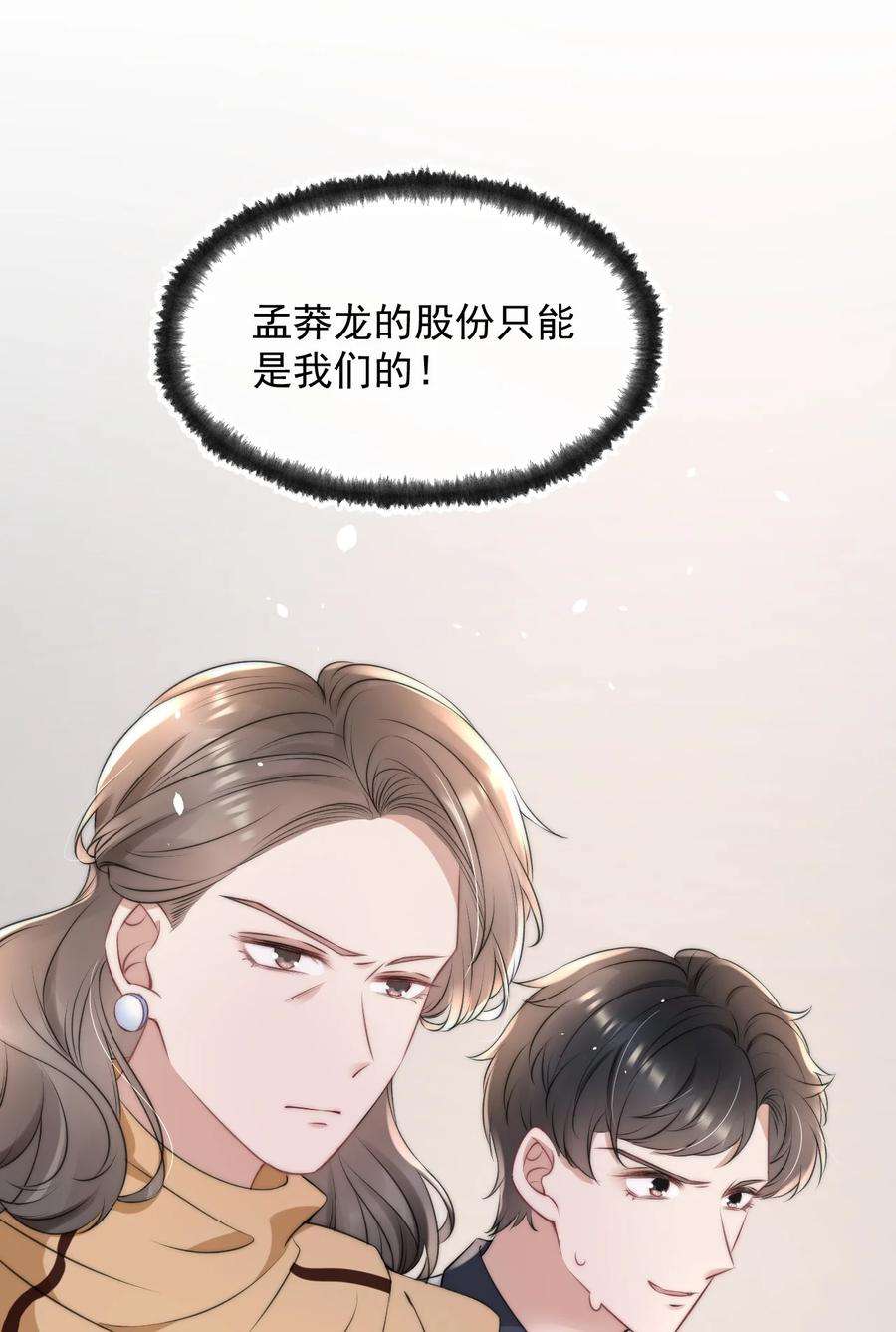 与渣攻正面对决的日子055 不怀好意