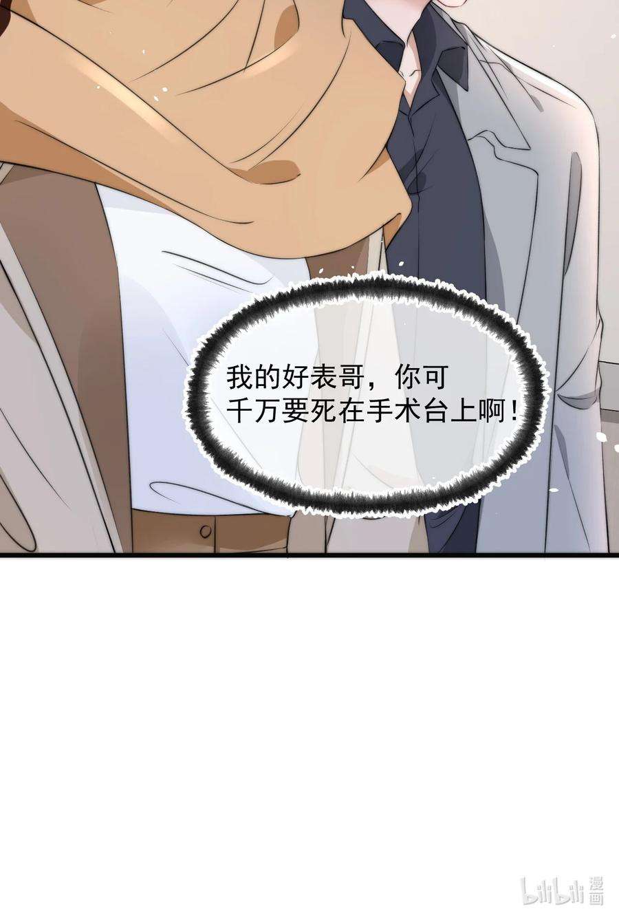 与渣攻正面对决的日子055 不怀好意
