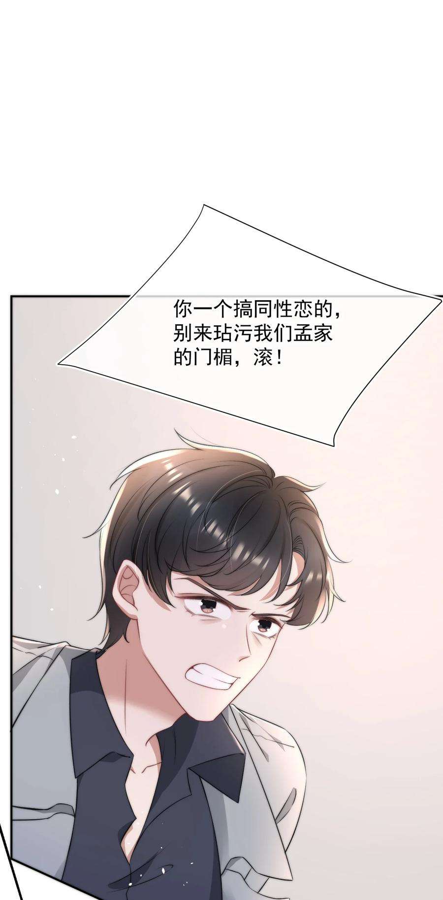 与渣攻正面对决的日子056 只要他没事就好