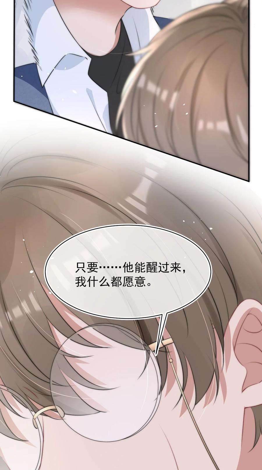 与渣攻正面对决的日子056 只要他没事就好