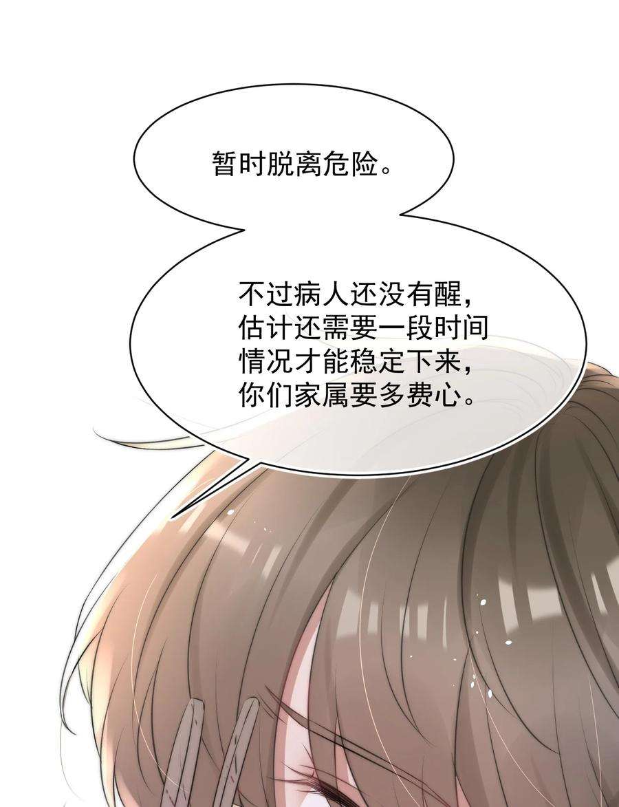 与渣攻正面对决的日子056 只要他没事就好