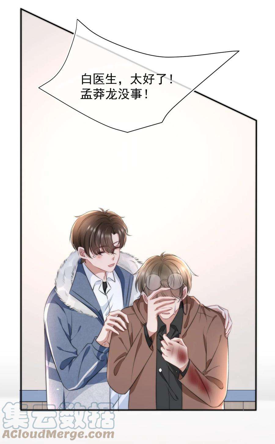 与渣攻正面对决的日子056 只要他没事就好