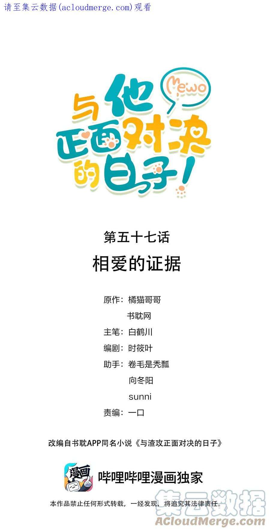 与渣攻正面对决的日子057 相爱的证据