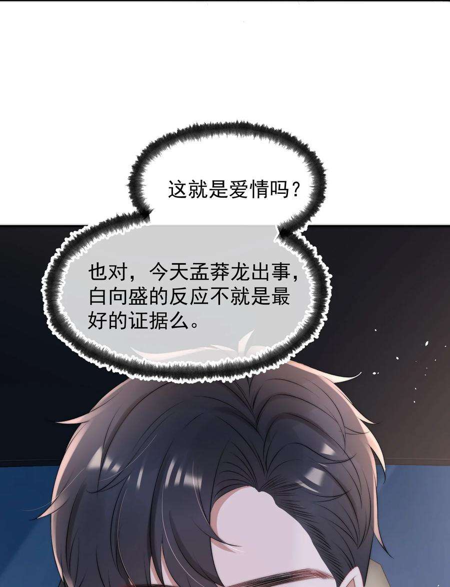 与渣攻正面对决的日子057 相爱的证据