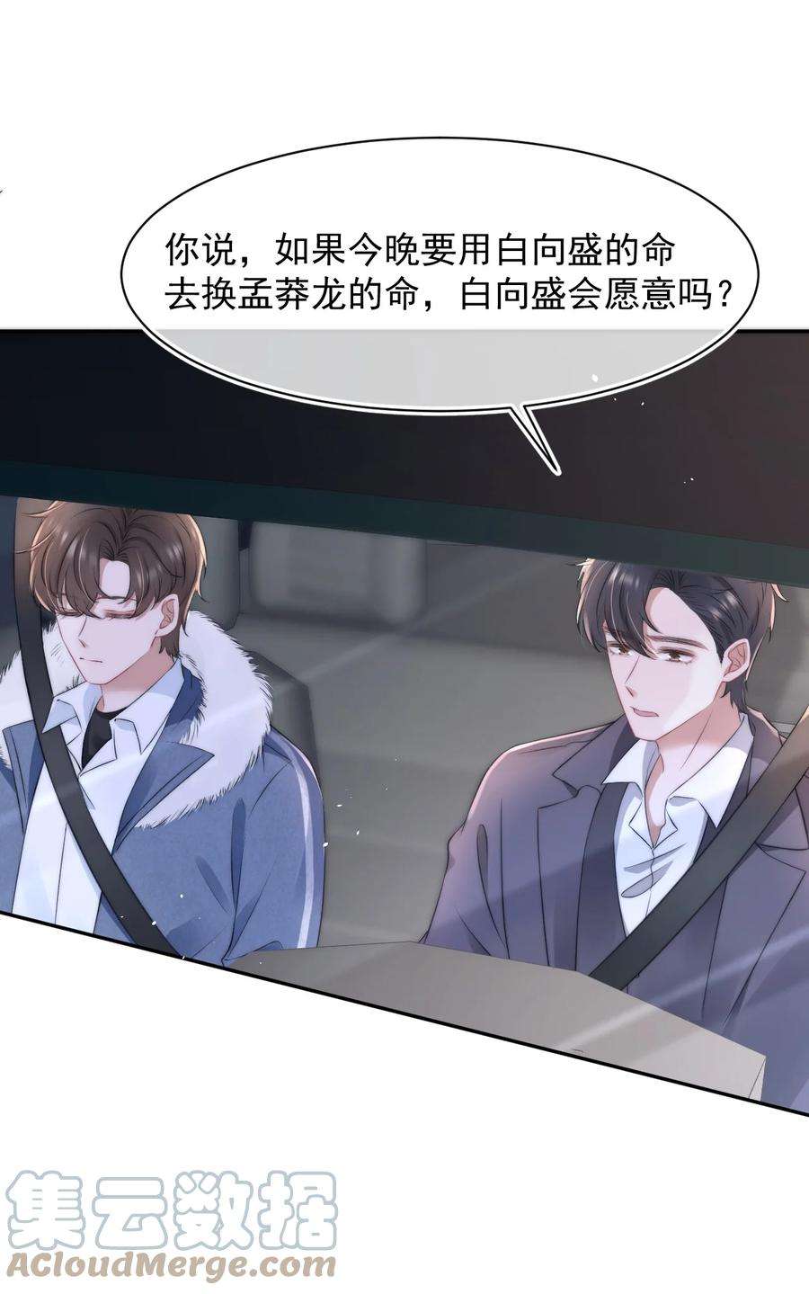 与渣攻正面对决的日子057 相爱的证据
