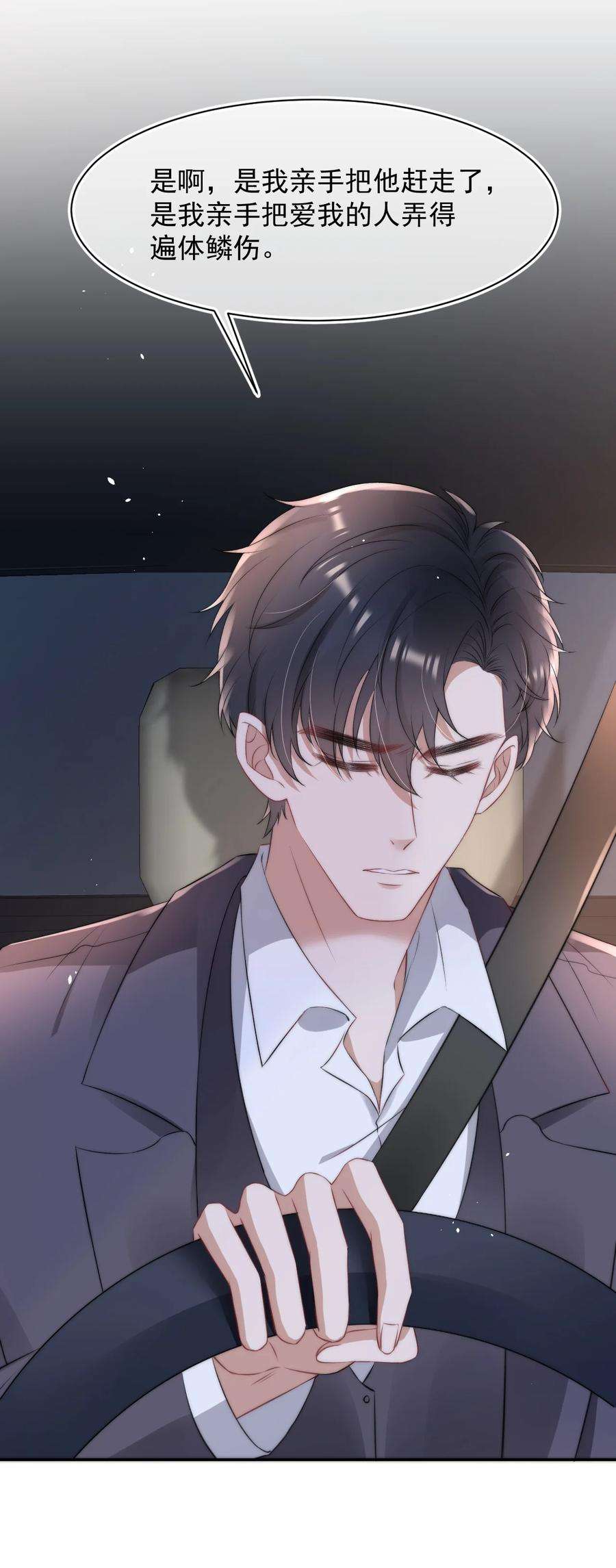 与渣攻正面对决的日子057 相爱的证据