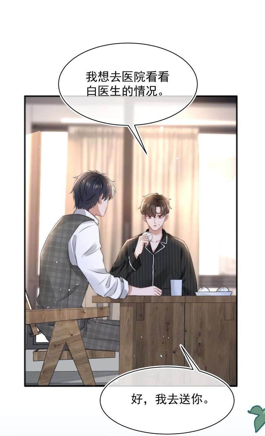与渣攻正面对决的日子057 相爱的证据