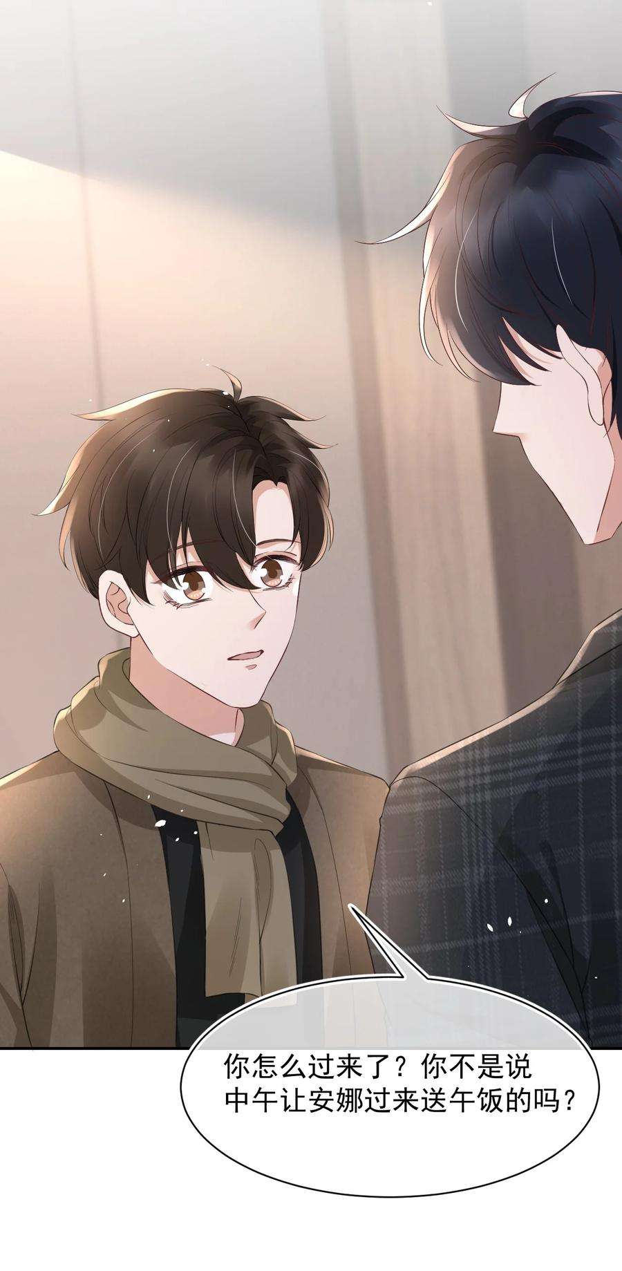 与渣攻正面对决的日子058 陪你过年
