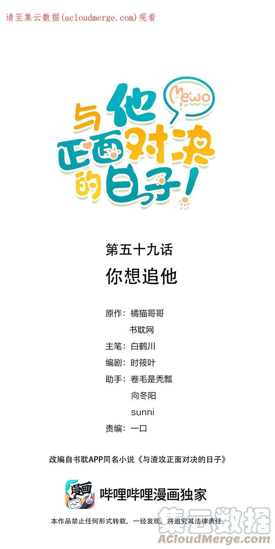 与渣攻正面对决的日子059 你想追他