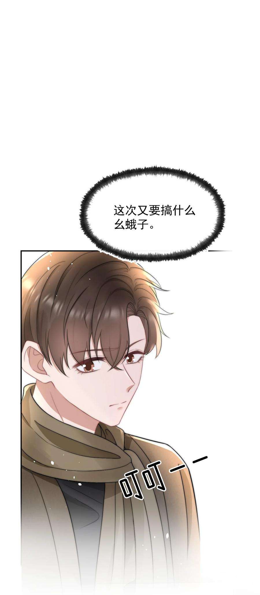 与渣攻正面对决的日子059 你想追他