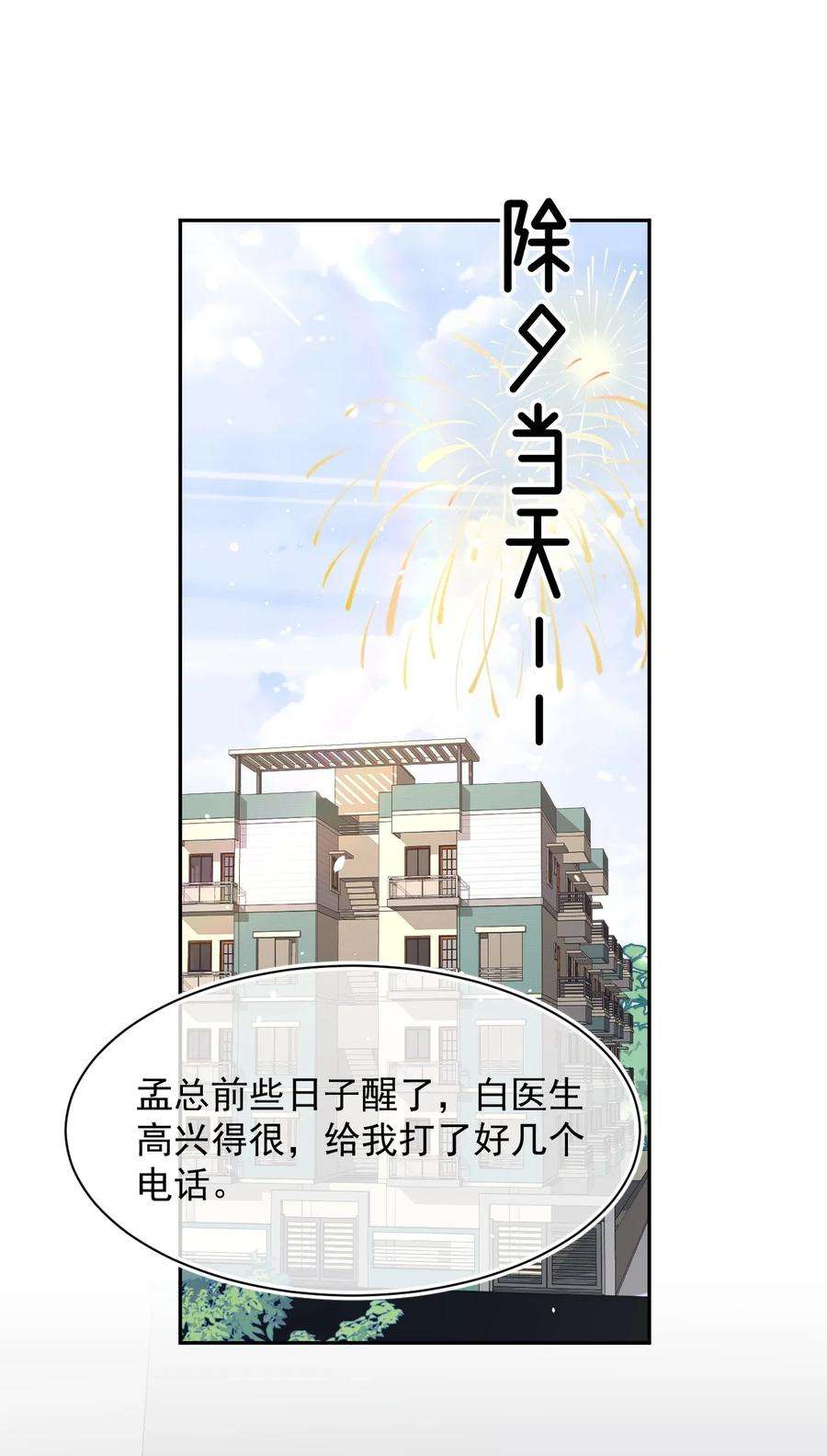 与渣攻正面对决的日子059 你想追他