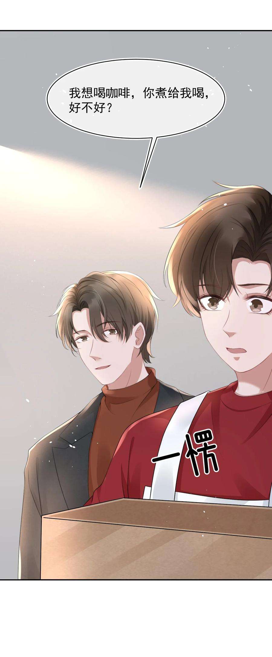 与渣攻正面对决的日子059 你想追他