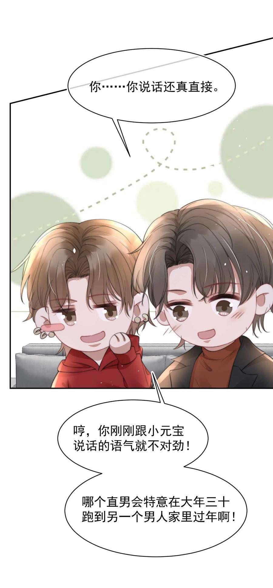 与渣攻正面对决的日子059 你想追他