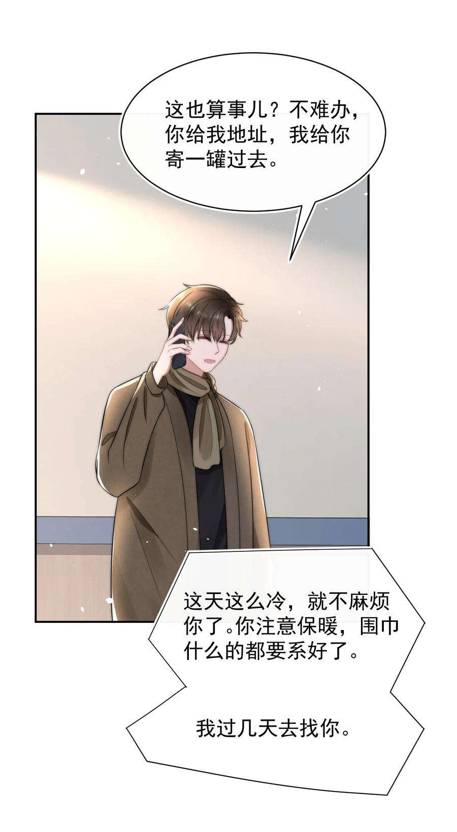 与渣攻正面对决的日子059 你想追他