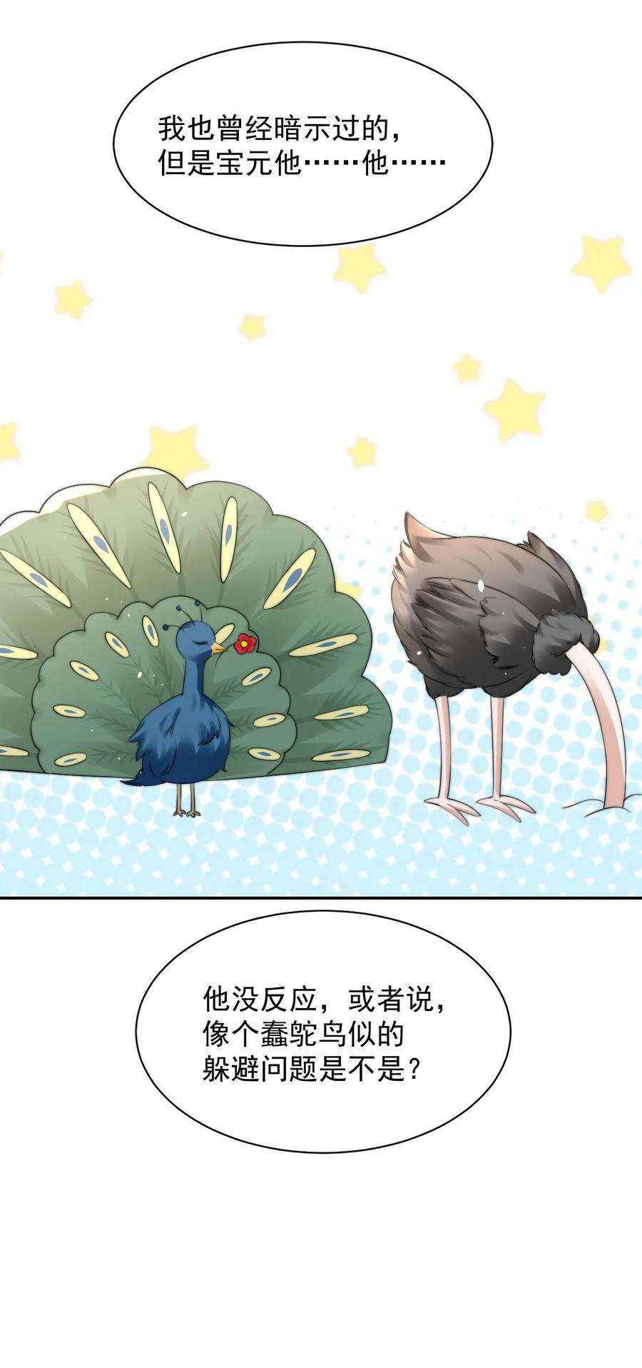 与渣攻正面对决的日子059 你想追他