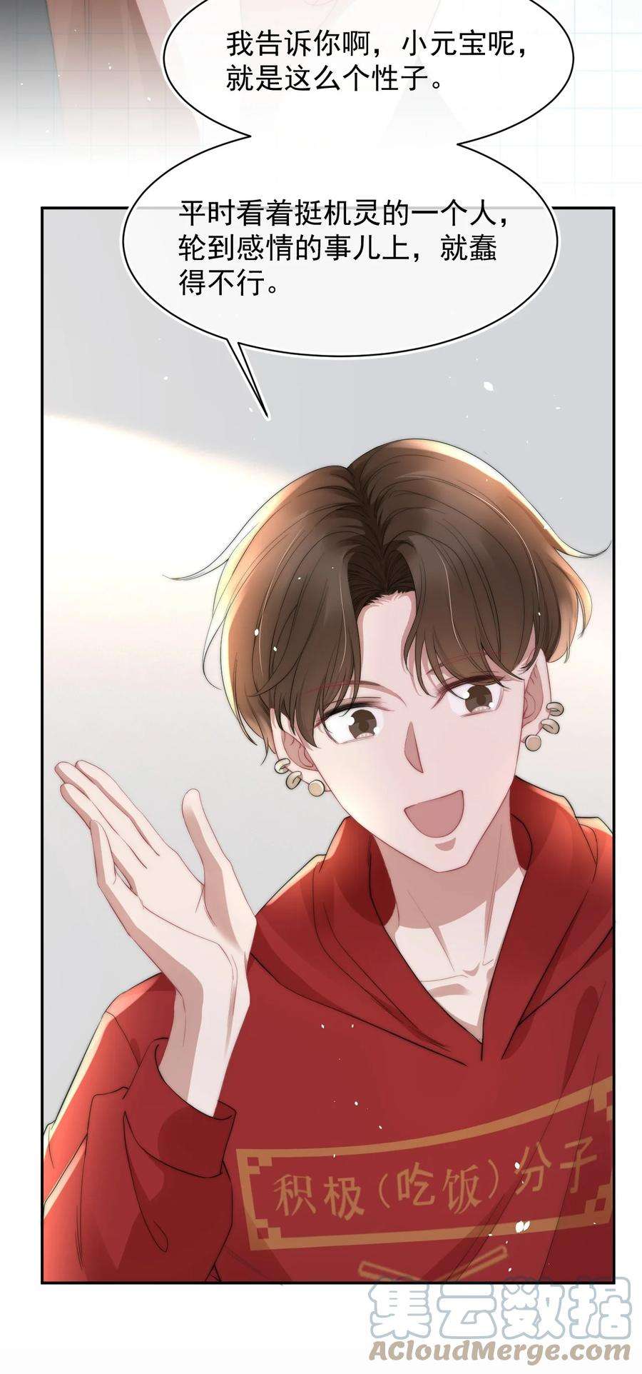 与渣攻正面对决的日子059 你想追他