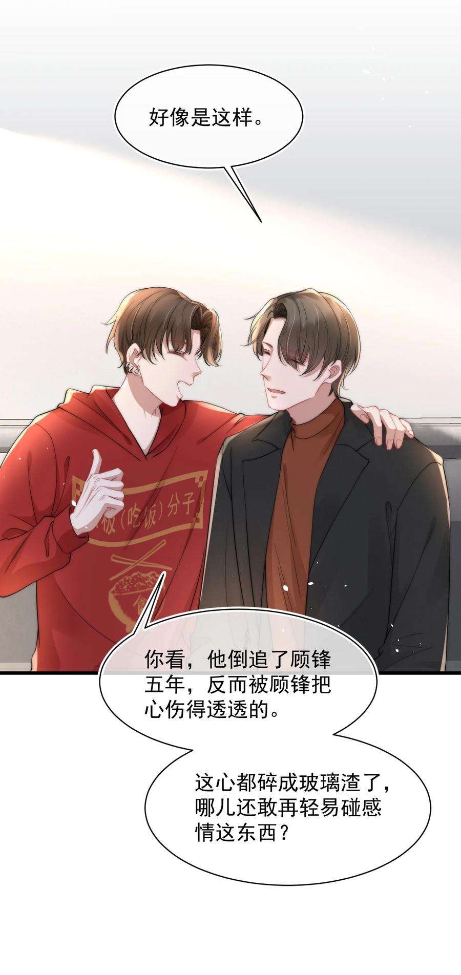 与渣攻正面对决的日子059 你想追他