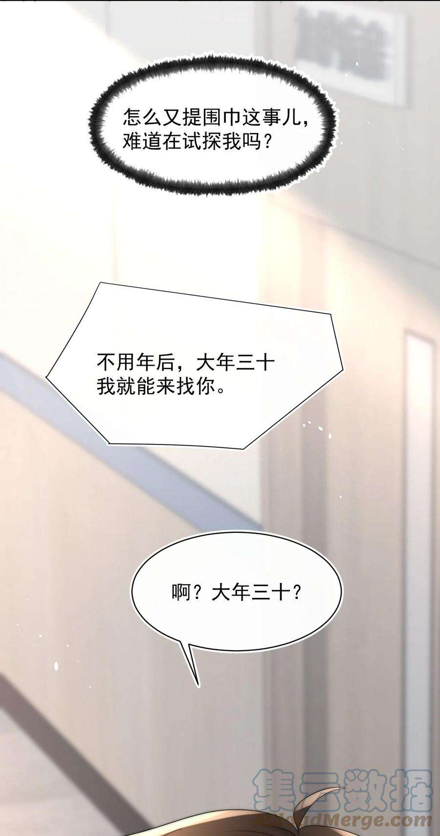 与渣攻正面对决的日子059 你想追他