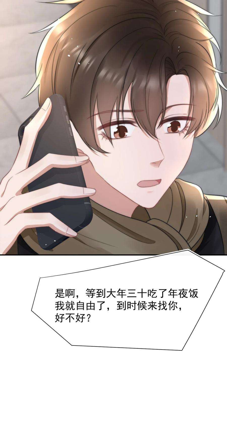 与渣攻正面对决的日子059 你想追他